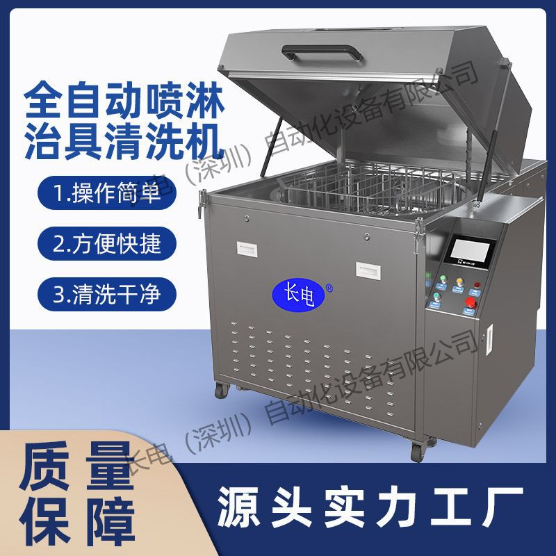 自动水基旋转喷淋 冷凝器过炉波峰焊 治具清洗机过炉载具清洗设备