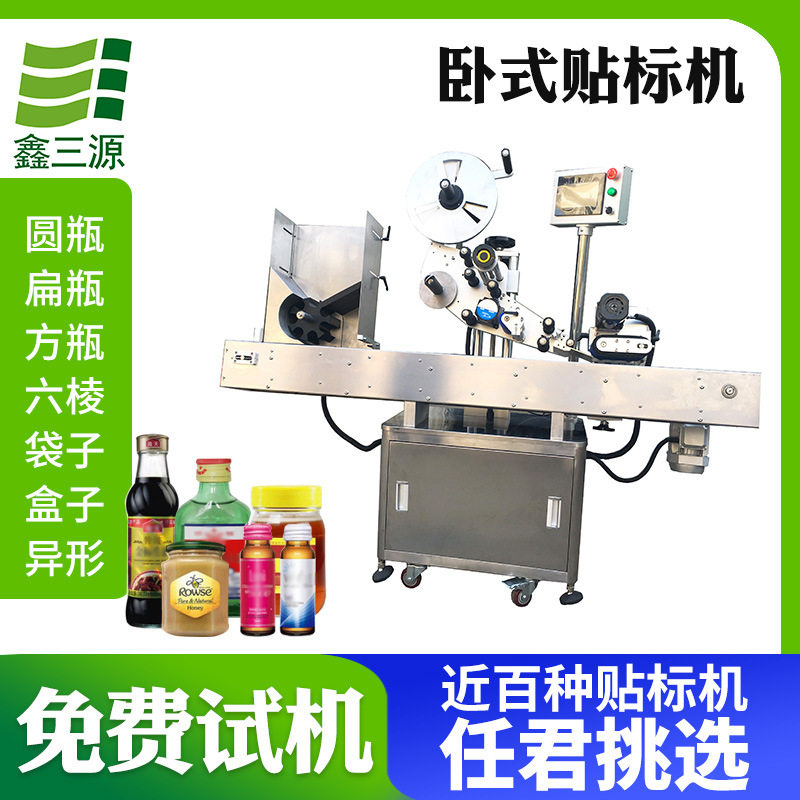全自动圆瓶贴标机 卧式不干胶贴标机半自动平面贴标机双面贴标机