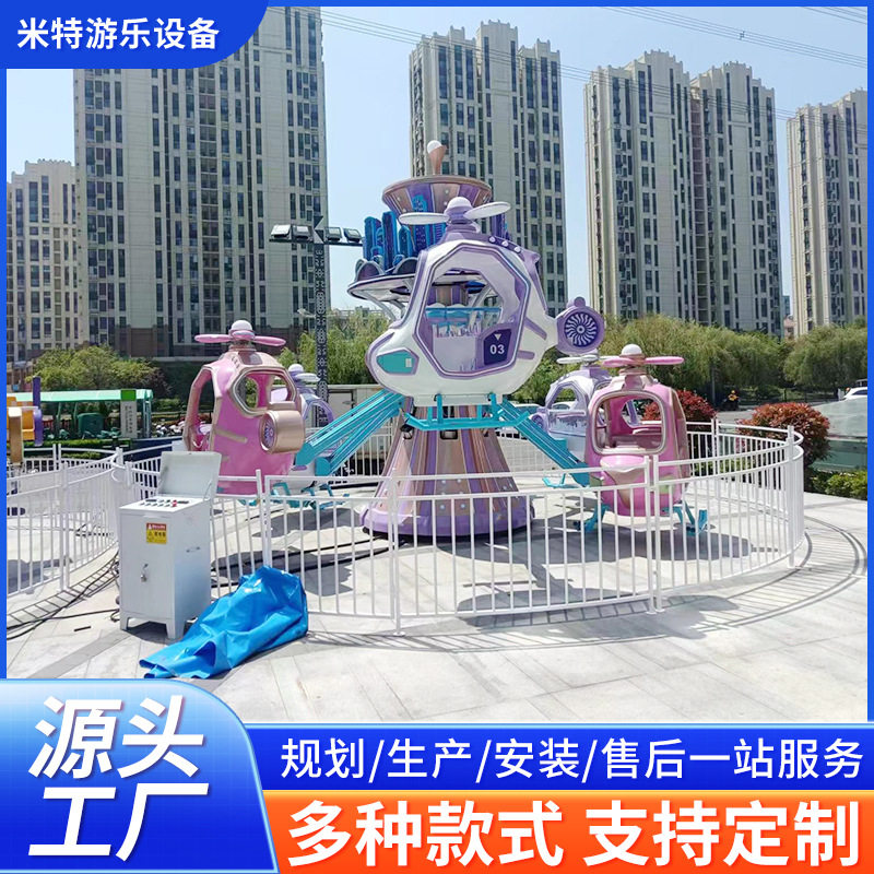 广场游乐设备天空之城自控飞机游乐场旋转升降飞机儿童游乐设施