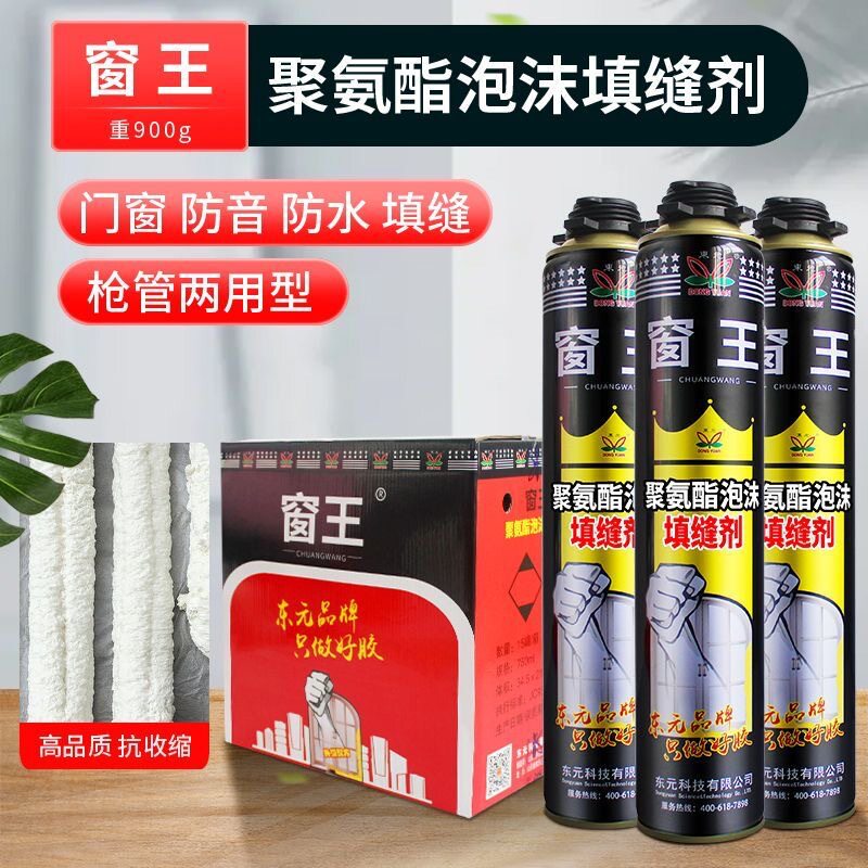 东元窗王泡沫胶填缝剂隔音发泡胶门窗密封防水聚氨酯填充堵洞