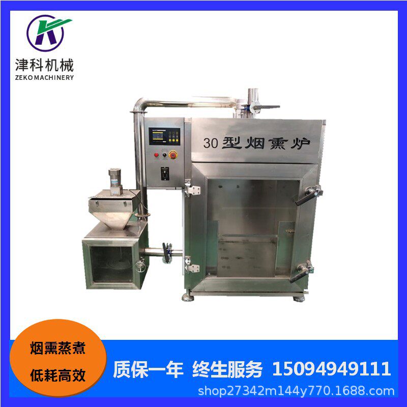 小型烟熏炉 脆皮肠烟熏炉 鸭胸烟熏炉 外置发烟烟熏炉