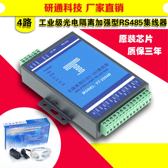 研通 YT-2204B 工业级光电隔离4路RS485集线器 485集线器 共享器