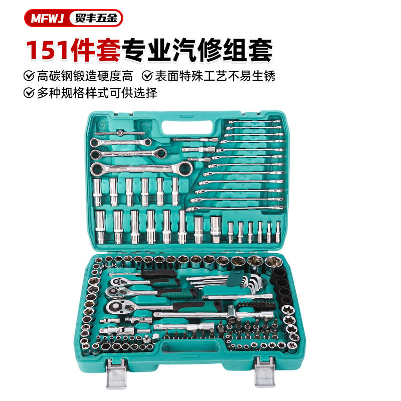 厂家批发铬钒钢套筒扳手 151件机修组套专业汽车维修工具组合套筒