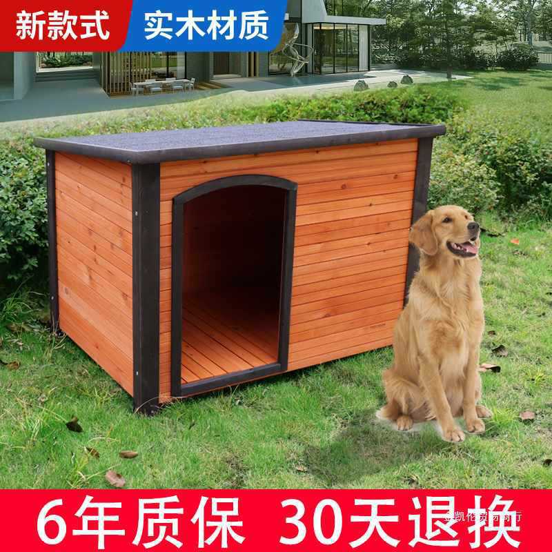 保暖大型犬狗房子木制狗屋防雨户外四季通用宠物窝狗舍狗窝室外