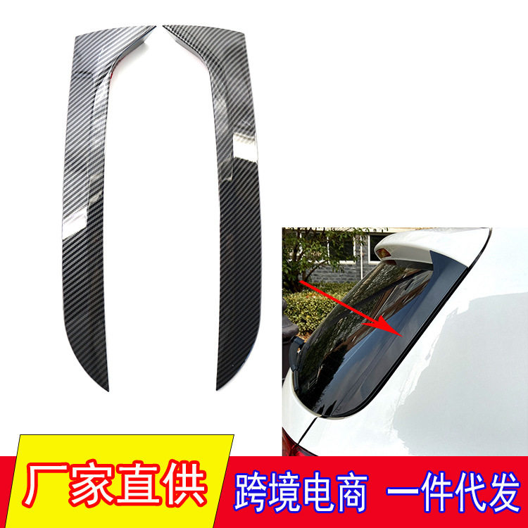 适用于07-16年大众途观MK1后窗侧扰流板碳纹后车窗饰条尾翼导流板