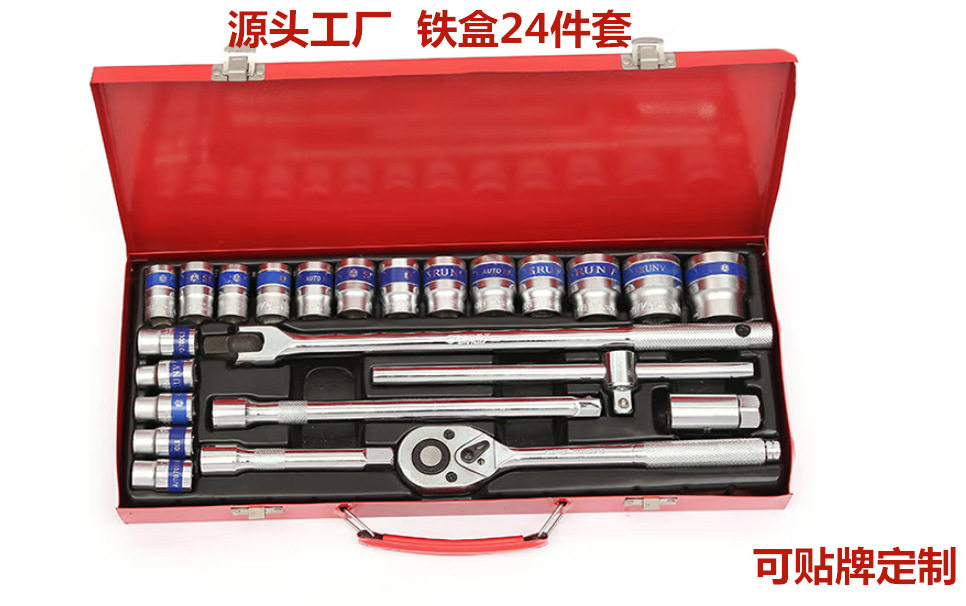 源头工厂各种铁盒24pcs汽修工具机械维修组合10-32mm套筒扳手24件