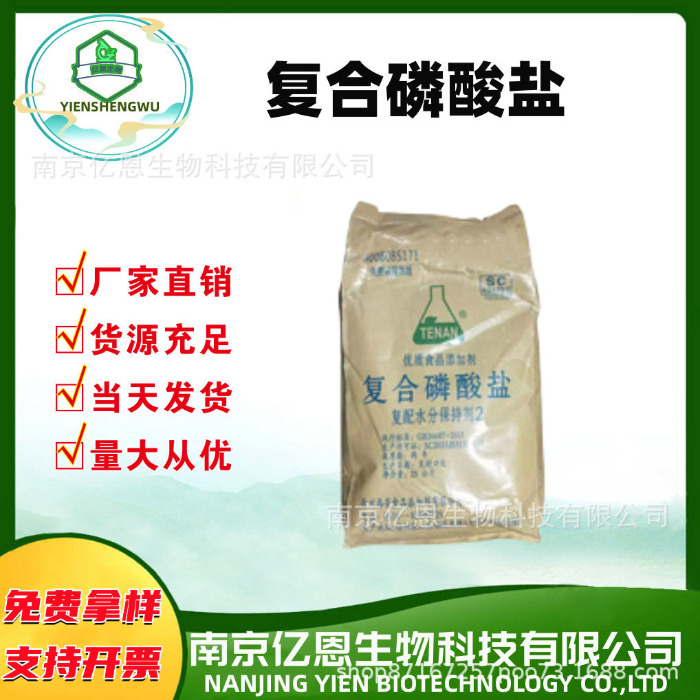 现货 批发供应 复合磷酸盐 食品级保水剂 复合磷酸盐2号 量大从优