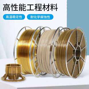 艾米尔3D打印耗材PEEK高性能工程材料高温稳定性耐化学腐蚀性