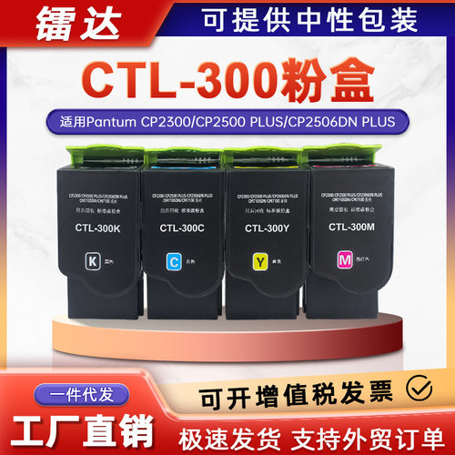 适用奔图CTL300粉盒CP2506DN墨盒CM7105DN CM7100墨粉CP2300 2500