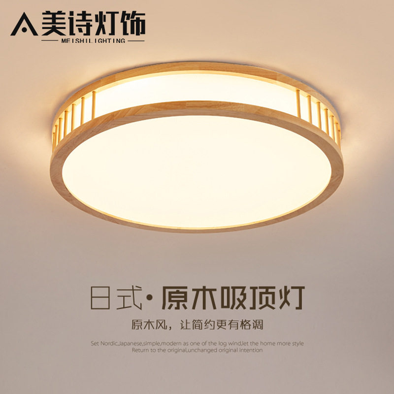 吸顶灯日式简约实木榻榻米灯具led餐厅灯卧室灯房间灯超薄客厅灯