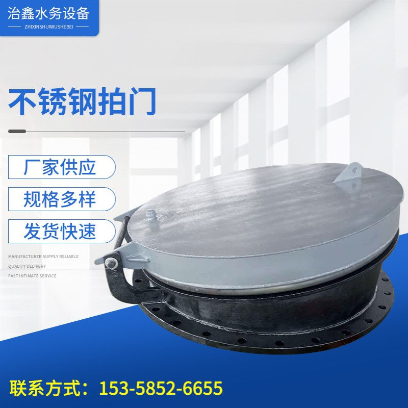 不锈钢开关拍门/钢制浮箱厂家供应DN800圆拍门复合材料方定