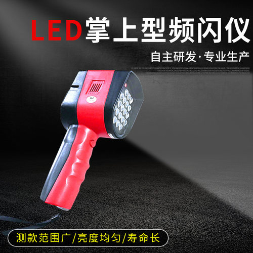 LED掌上型频闪仪转速表数显非触式转速计 光电转速仪测速仪转速表