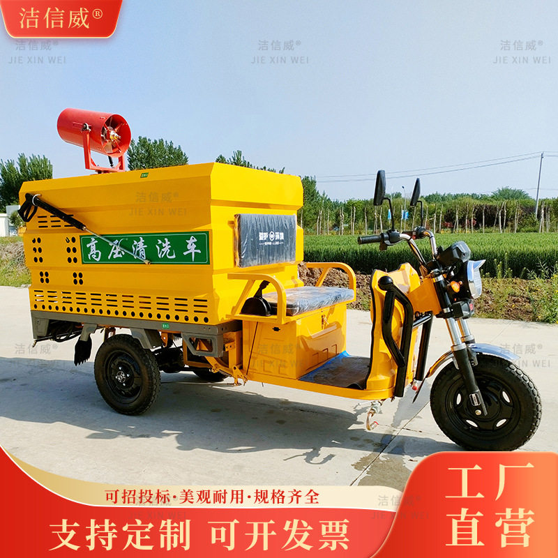 支持定制电动三轮高压清洗车可加装雾炮 小型街道冲洗养护车
