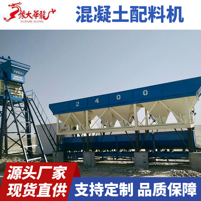 搅拌站1200型混凝土配料机 全自动砂石水泥称重计量 混凝土配料机