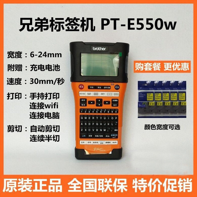 兄弟标签机小型PT-E55便携式迷你线缆标签机手持打价格打印标签机