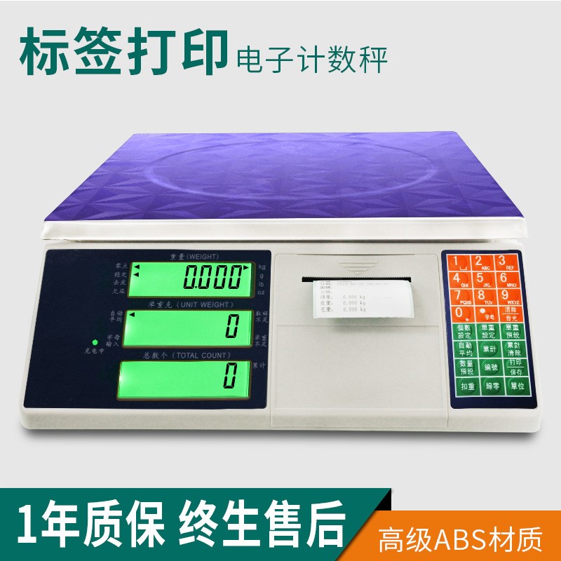 电子称带打印不干胶标签条码台称3/6/15/30kg/0.1g工业计数电子秤