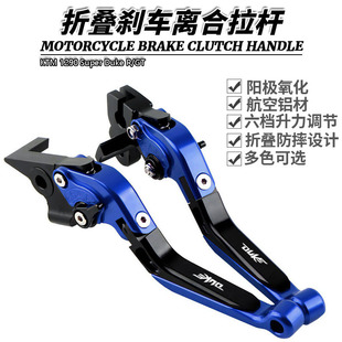 KTM 1290 Super Duke R/GT 刹车手拉杆离合柄 折叠牛角
