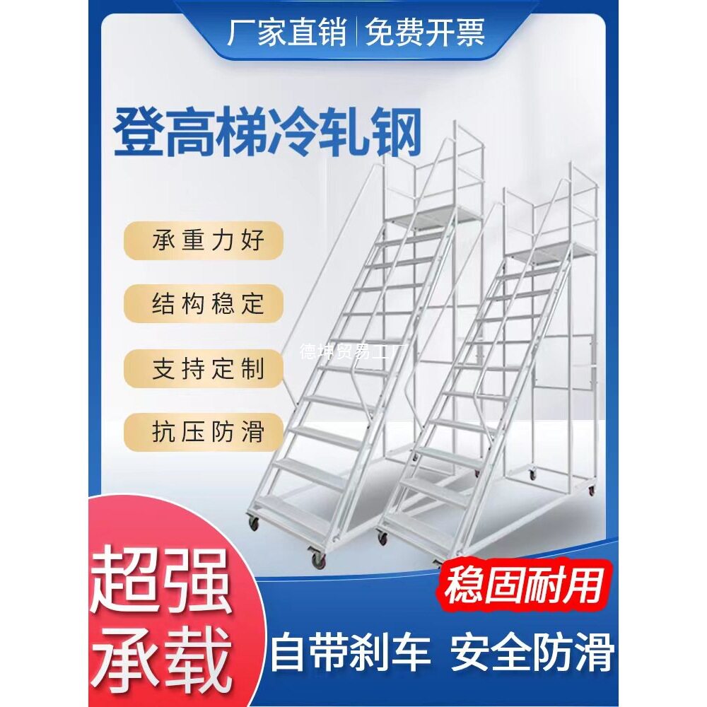 登高梯平台仓库超市库房带刹车防滑楼梯式可移动登高车加厚护栏