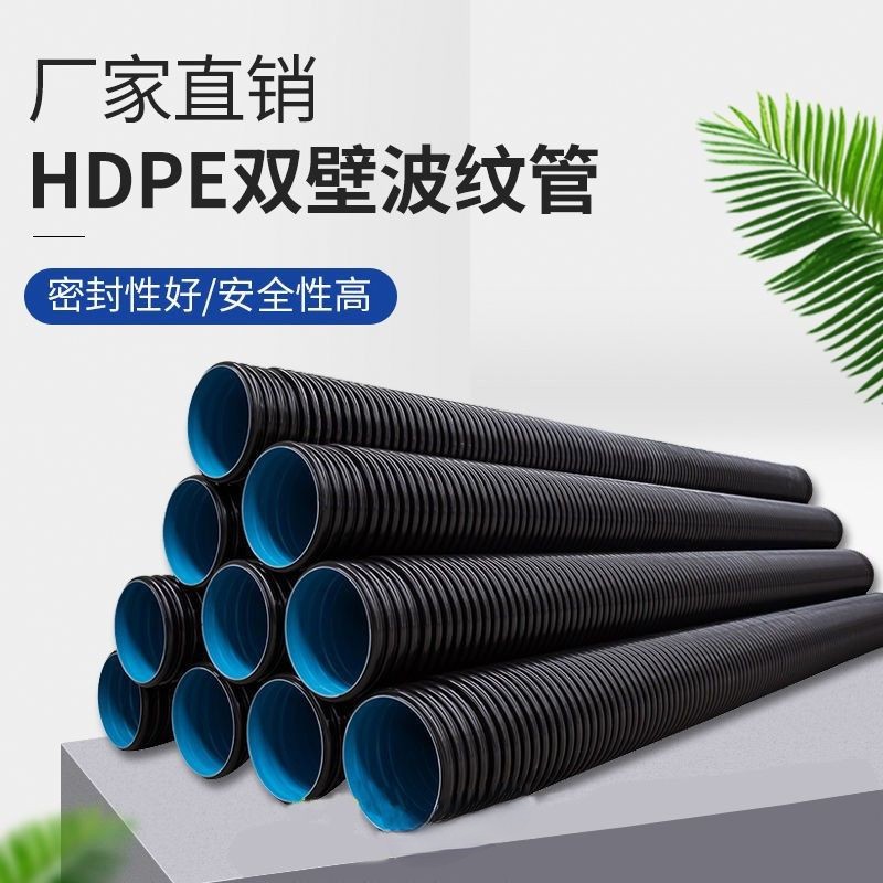 厂家批发HDPE双壁波纹管 公路隧道涵洞PE波纹管 大口径污水排放管