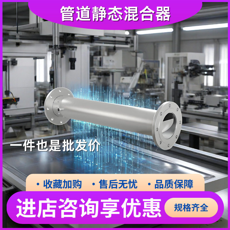 精巧不锈钢管道静态混合器 节省空间 混合功能强大