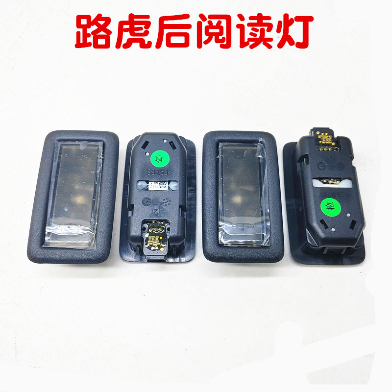 适用路虎极光L发现神行顶棚阅读灯盖开关 后排车顶照明灯 配件