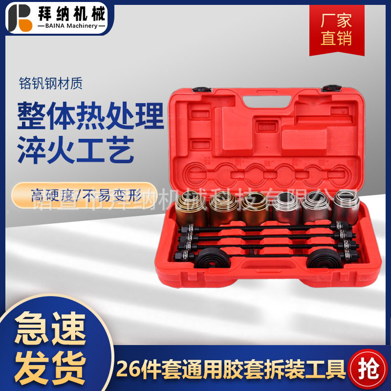 汽车通用胶套更换工具下支臂铁套拆卸后桥下摆臂衬套拆装改装