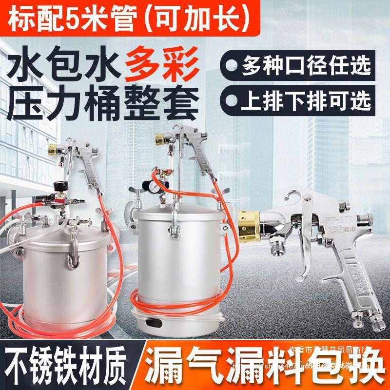 多彩漆水包水油漆乳胶漆水包沙喷漆枪仿大理石漆涂料压力桶喷涂机
