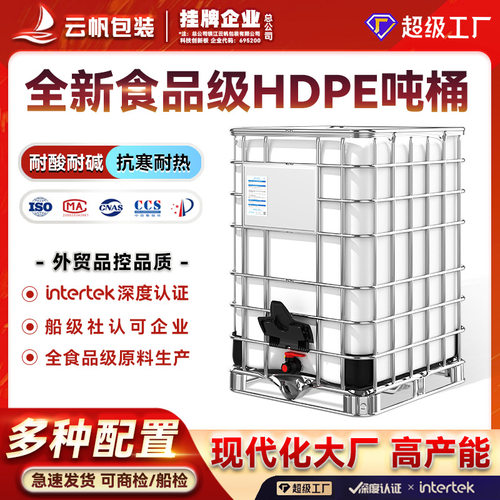 加工定制吨桶1500L立式塑料水箱IBC集装桶防爆化工储水油桶带铁框