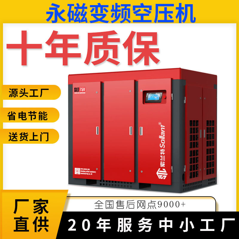 索兰特螺杆空压机 7.5/11/22/37kw厂家直供静音工业级空气压缩机