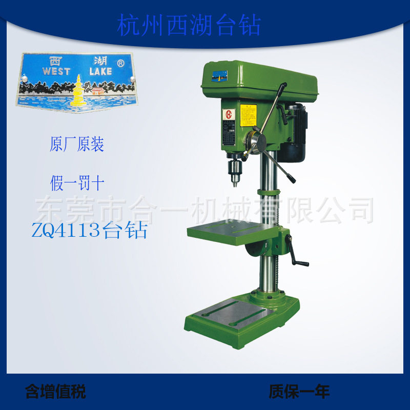 杭州西湖牌ZQ4116\4119\zq4125台式立式轻型小型台钻钻床木工钻孔