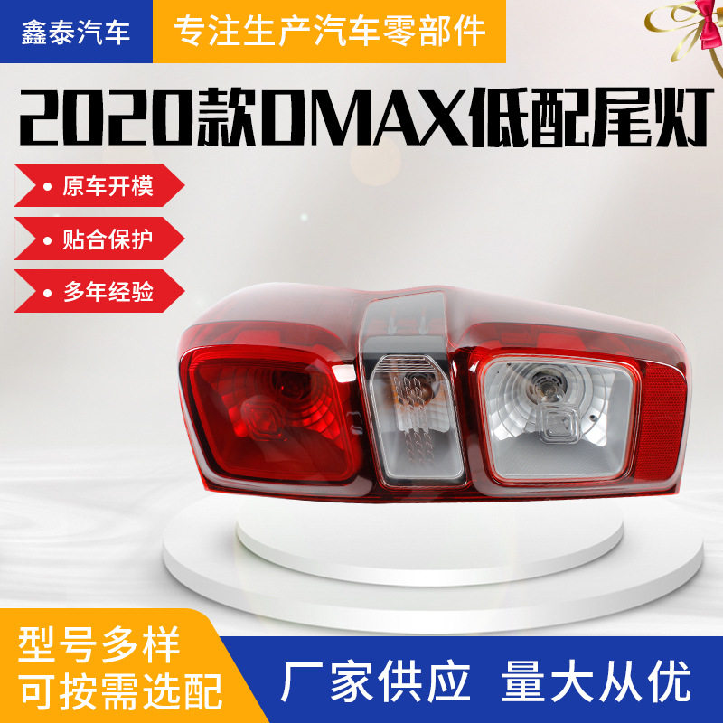 适用于五十铃D-MAX 2021款低配尾灯 皮卡汽车配件 源头工厂