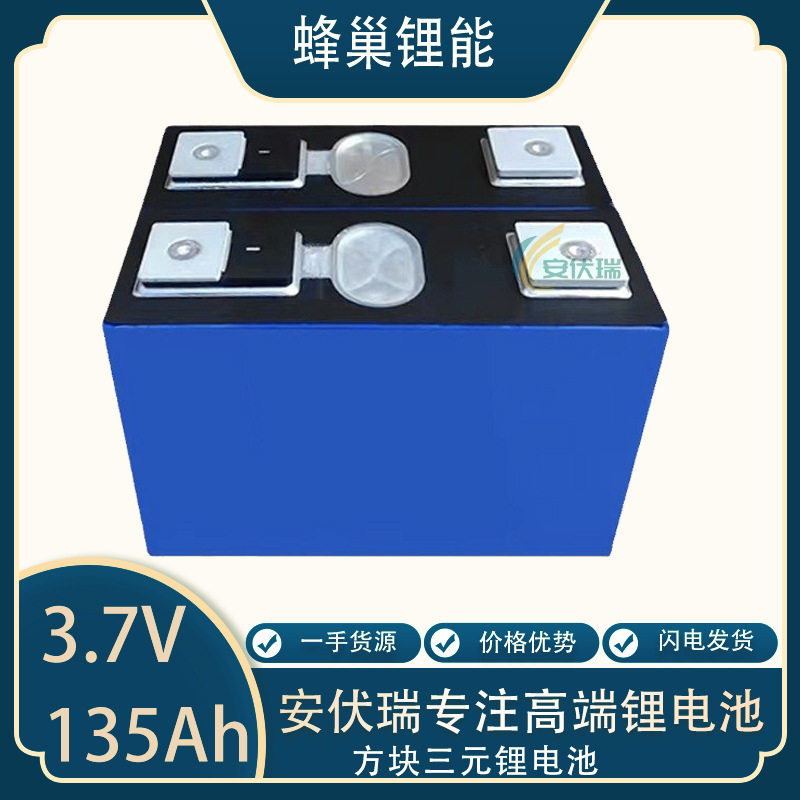 蜂巢全新3.7v135安电动车低速轿车房车光伏储能户外电源动力电池