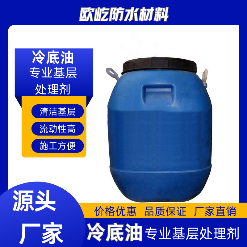 SBS防水卷材搭配专用基层处理剂冷底油基层清洁喷涂防水卷材