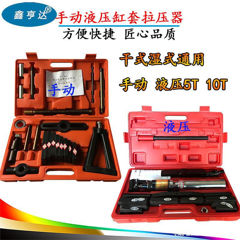 汽车手动液压缸套拉压器拉缸器干湿式通用缸套拔出器缸桶取出器