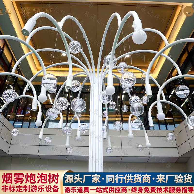 新媒体艺术网红烟泡树动态美陈道具公共空间创意互动装置游乐设备