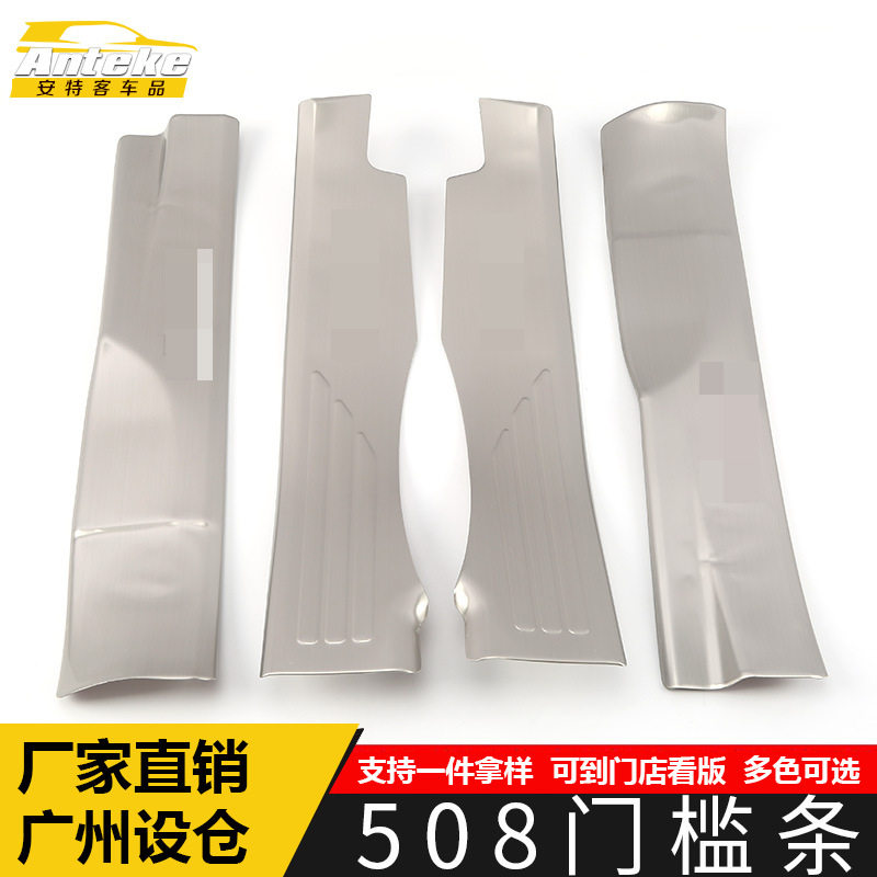 适用于标致508门槛条饰条508迎宾踏板保险杠不锈钢防刮擦蹭装饰贴