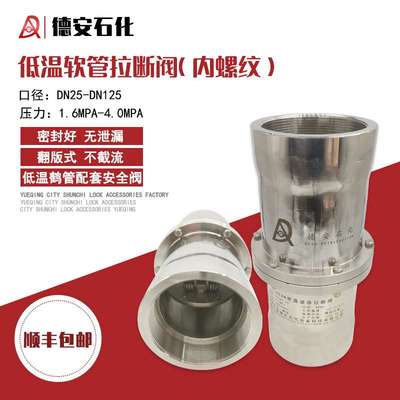 油罐车装卸拉断阀 低温液氮液氨液氧鹤管拉断阀 不锈钢低温拉断阀