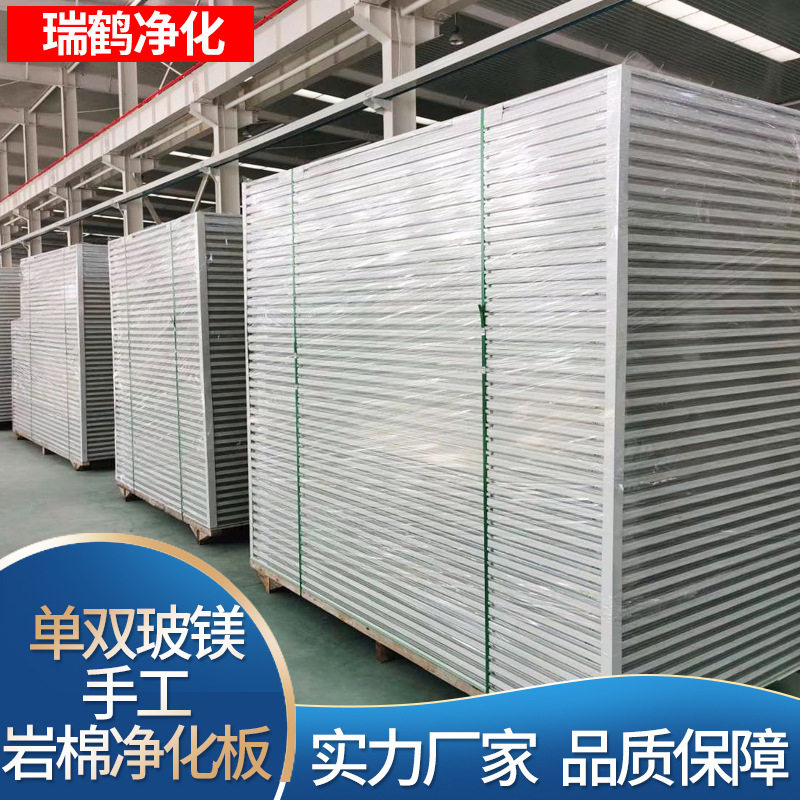 50mm玻镁岩棉净化板防火保温顶板墙板制药精密仪器洁净车间彩钢板