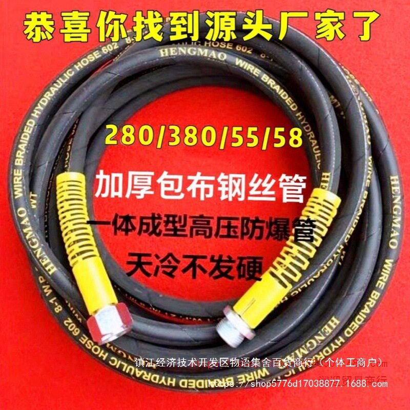 55/58/280380型黑猫清洗机配件高压洗车机家用防爆钢丝管高压水管