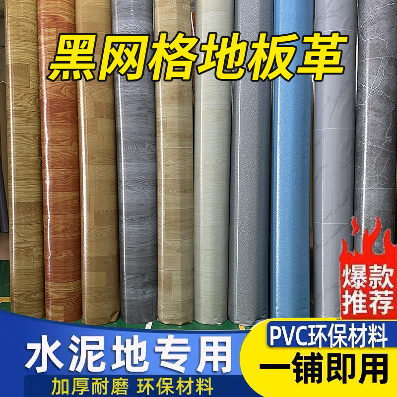 厂家供应黑网格地板革 PVC塑料木纹地板革整卷 2m*25m水泥地板贴