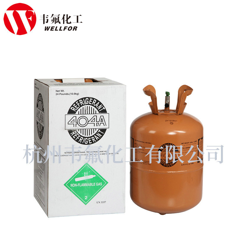 混合制冷剂R404a 冷媒 雪种厂家批发 品质有保障