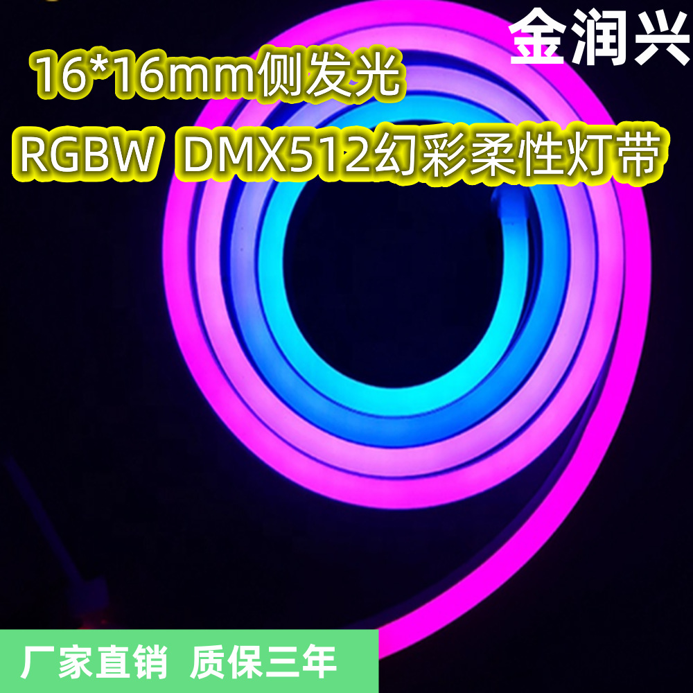 16*16侧发光dmx512硅胶幻彩led灯带rgbw84珠柔性跑马灯工程软灯条