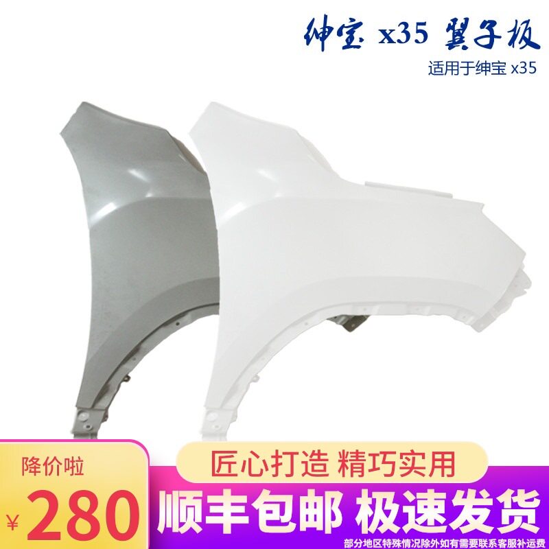 适用于北汽绅宝x25 x35 x55 x65叶子板翼子板大灯三角盖板前侧膀