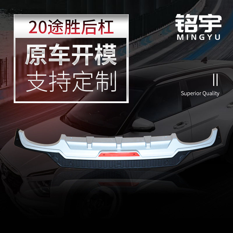 源头厂家供应20途胜后杠汽车改装配件承载力强可指导安装保险杠