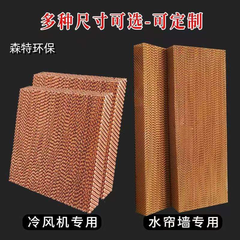 养殖专用水帘纸湿帘纸厂房大棚降温通风设备猪场不锈钢水帘墙