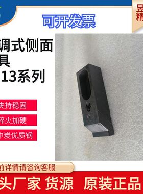 昱暐LEAVE可调式侧面夹具CP13 辅助零件齿面型模组化治具