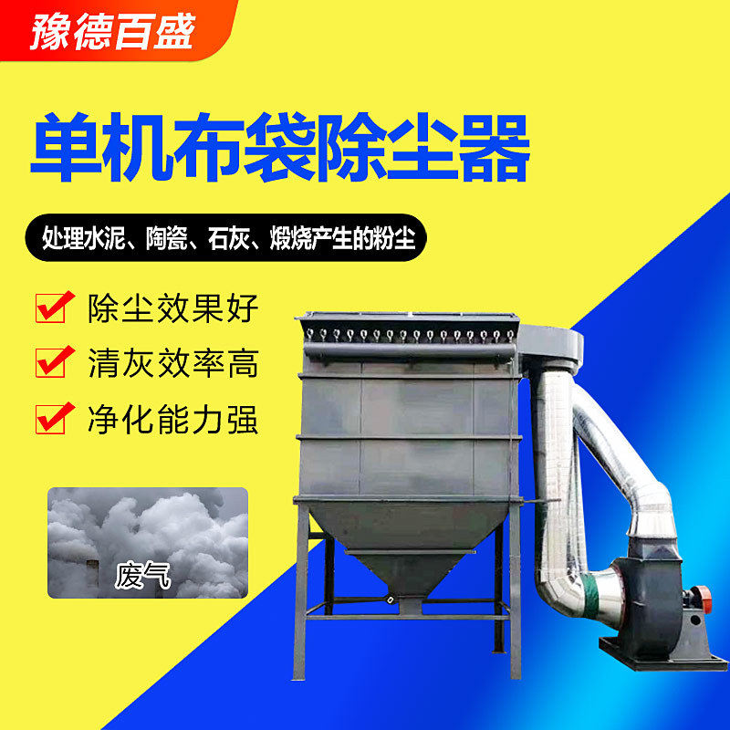 小型单机布袋除尘器生产厂家中央除尘设备木业工业脉冲布袋除尘器