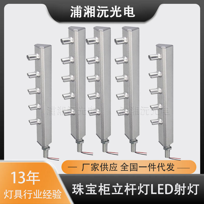 珠宝店专用LED射灯 3W立杆灯柜台 LED展示照明可调光竹节灯