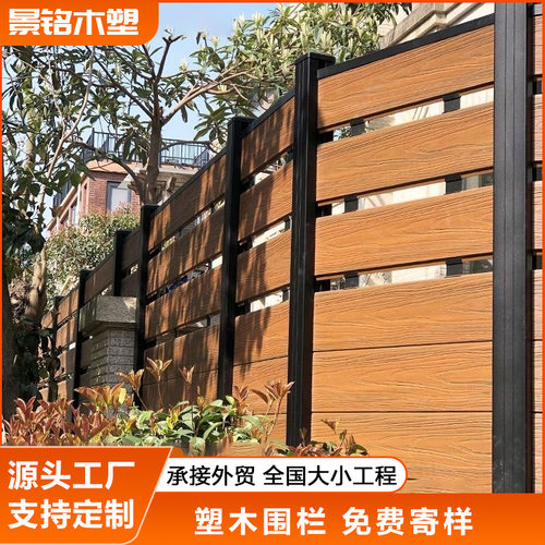 严选塑木围栏户外庭院二代共挤别墅院子隔断防风栅栏木塑wpc围栏