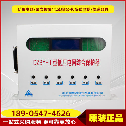 DZBY-I型低压电网综合保护器煤矿井下智能化保护设备